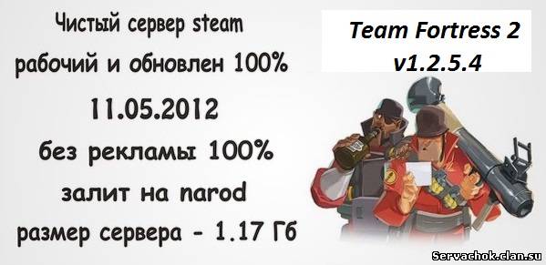 Чистый сервер для Team Fortress 2 v1913431